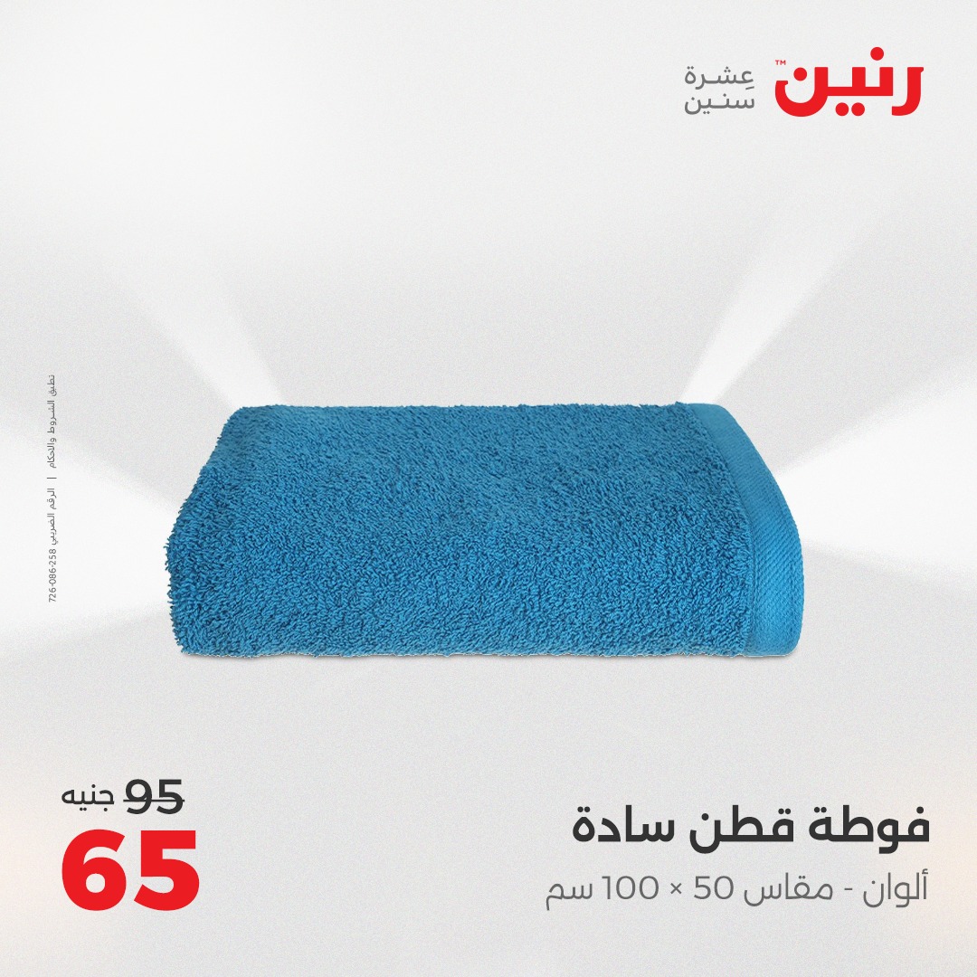 raneen offers from 30aug to 1aug 2025 عروض رنين من 30 أغسطس حتى 1 أغسطس 2025 صفحة رقم 30